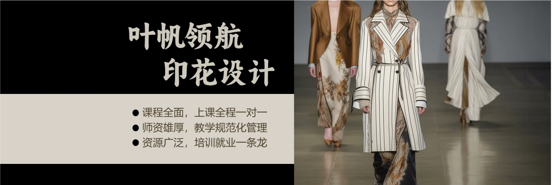 廣州葉帆印花設計培訓中心