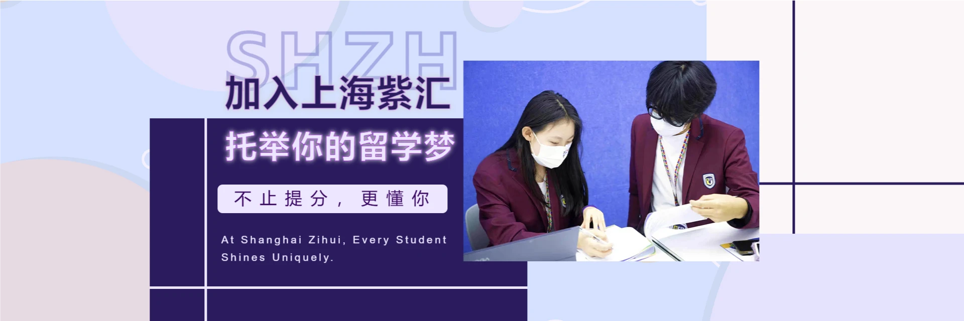 上海紫汇学校