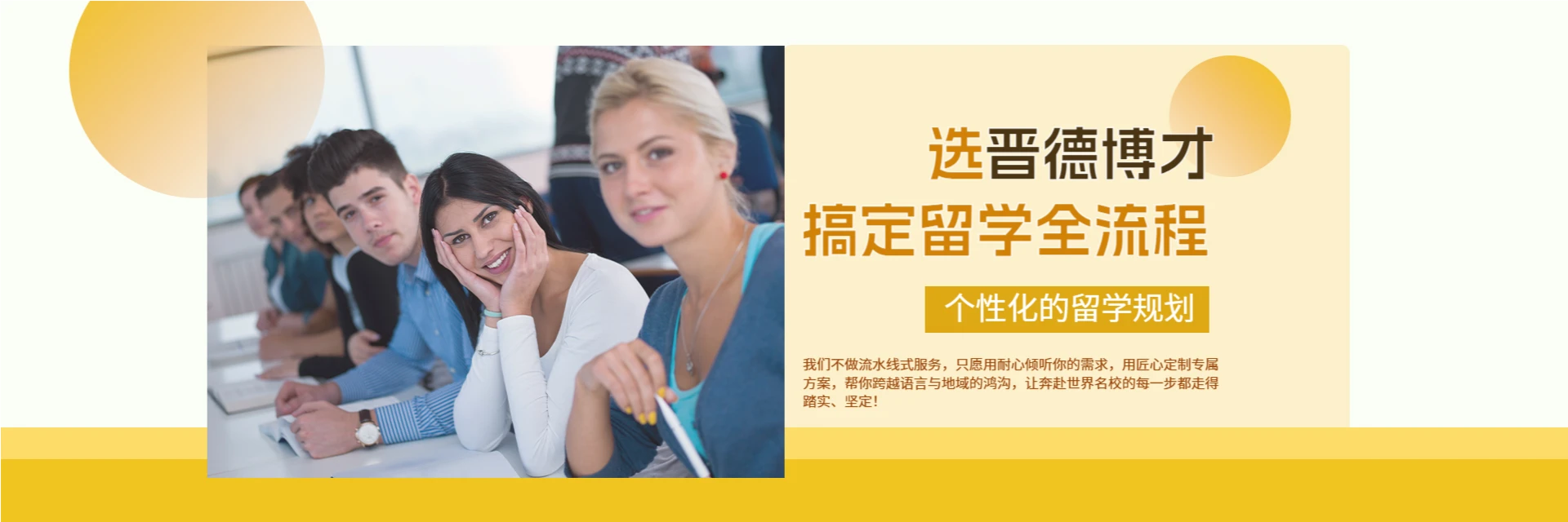 上海晋德博才留学服务中心