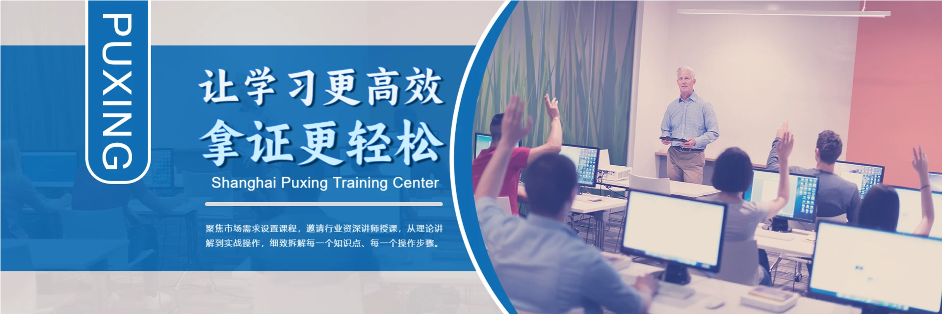 上海浦星培训中心