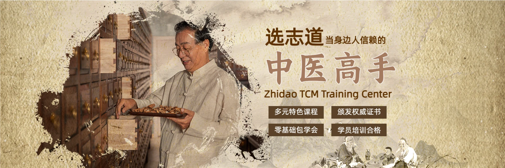 上海志道中医培训中心