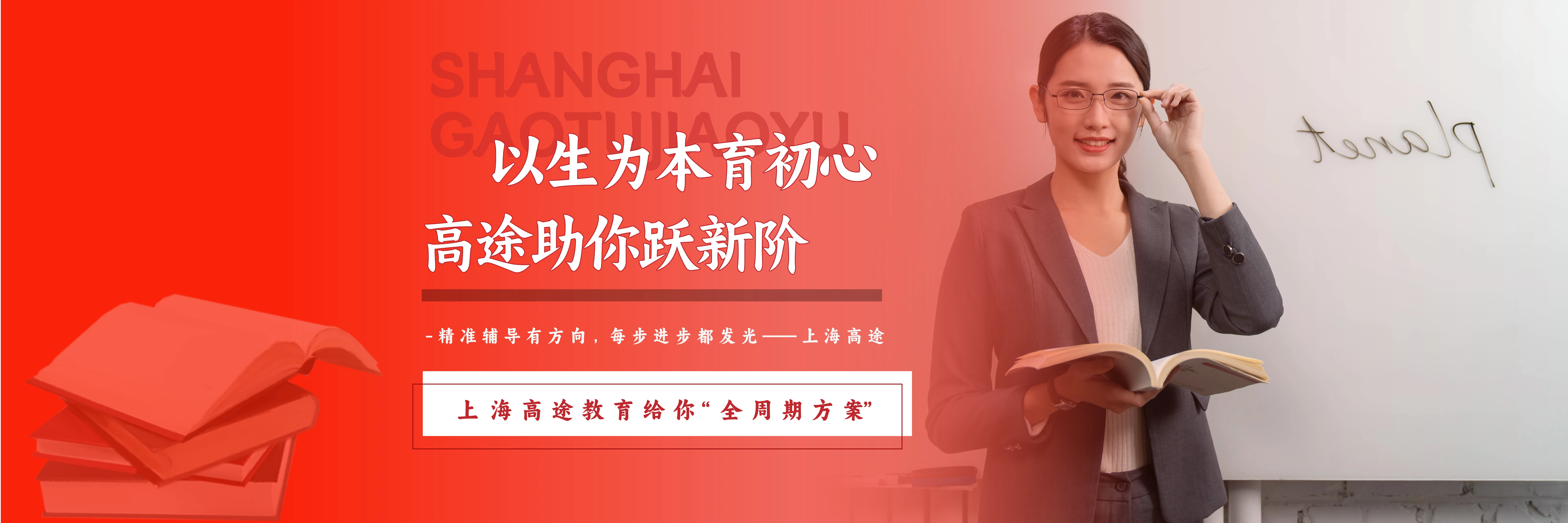 上海高途教育培训中心