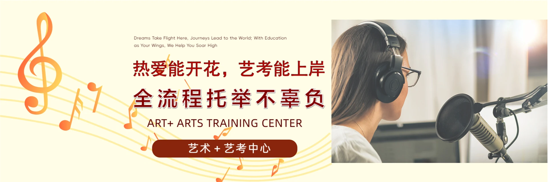 上海梦启程教育培训中心