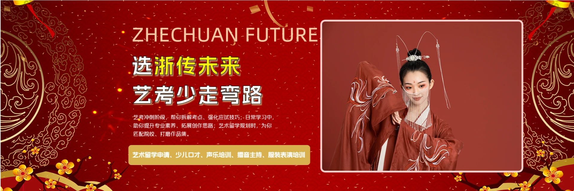 上海浙传未来培训中心