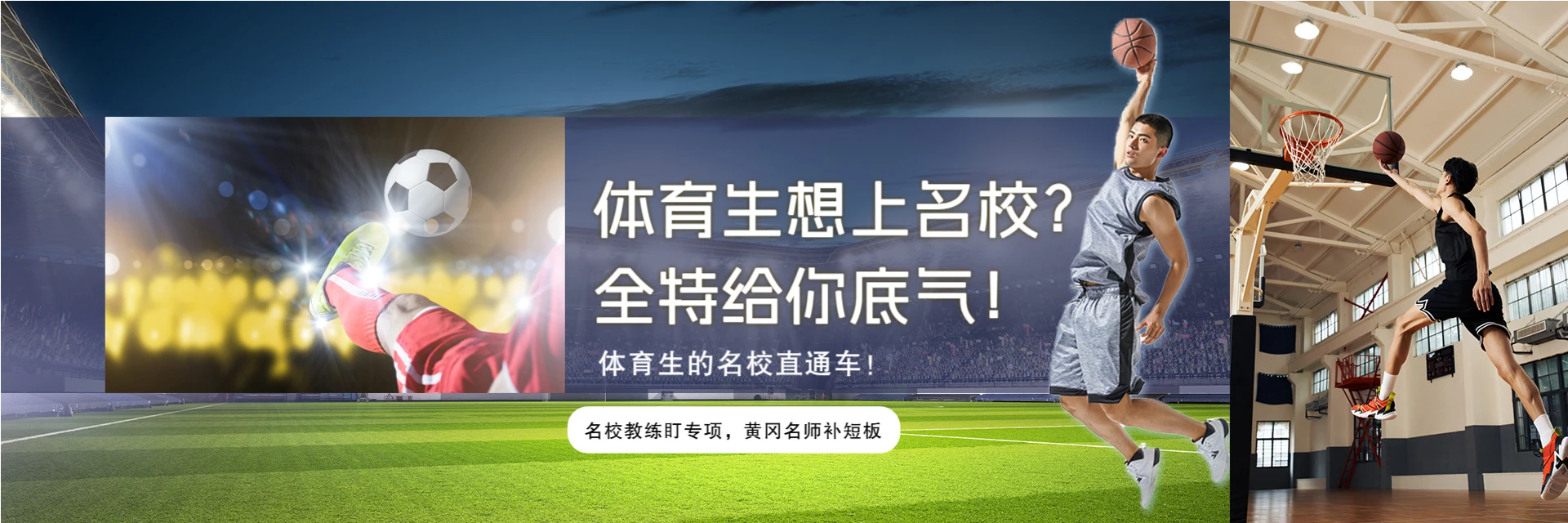 上海全特田径培训中心