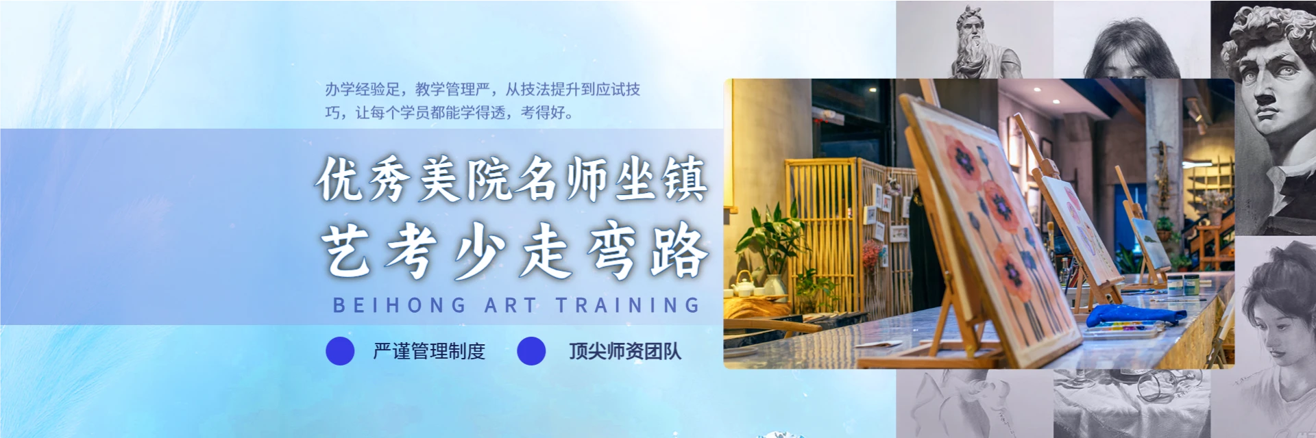 上海悲鸿美术培训中心