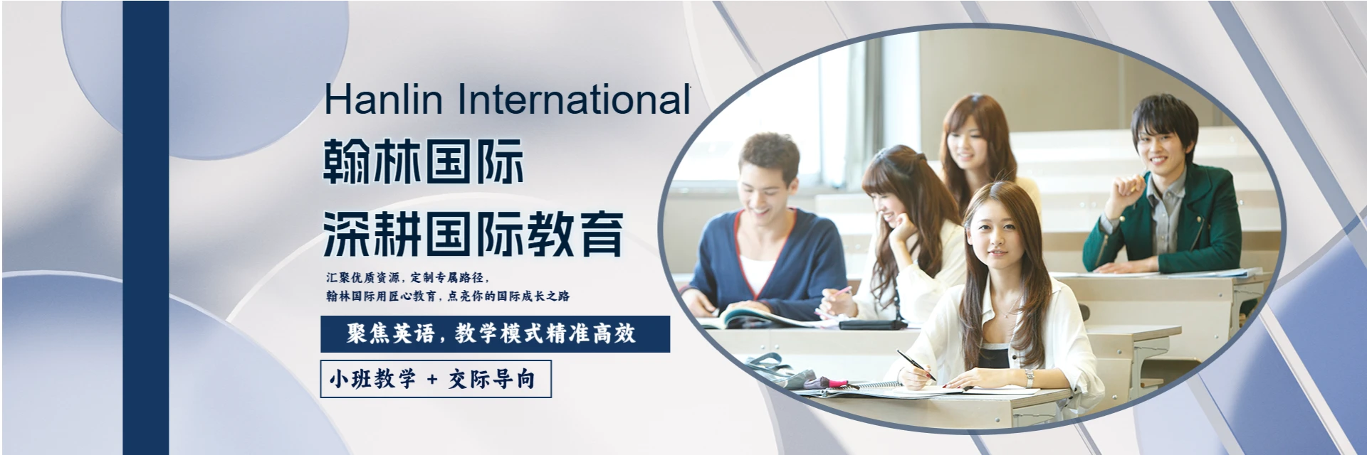 上海翰林国际教育培训中心