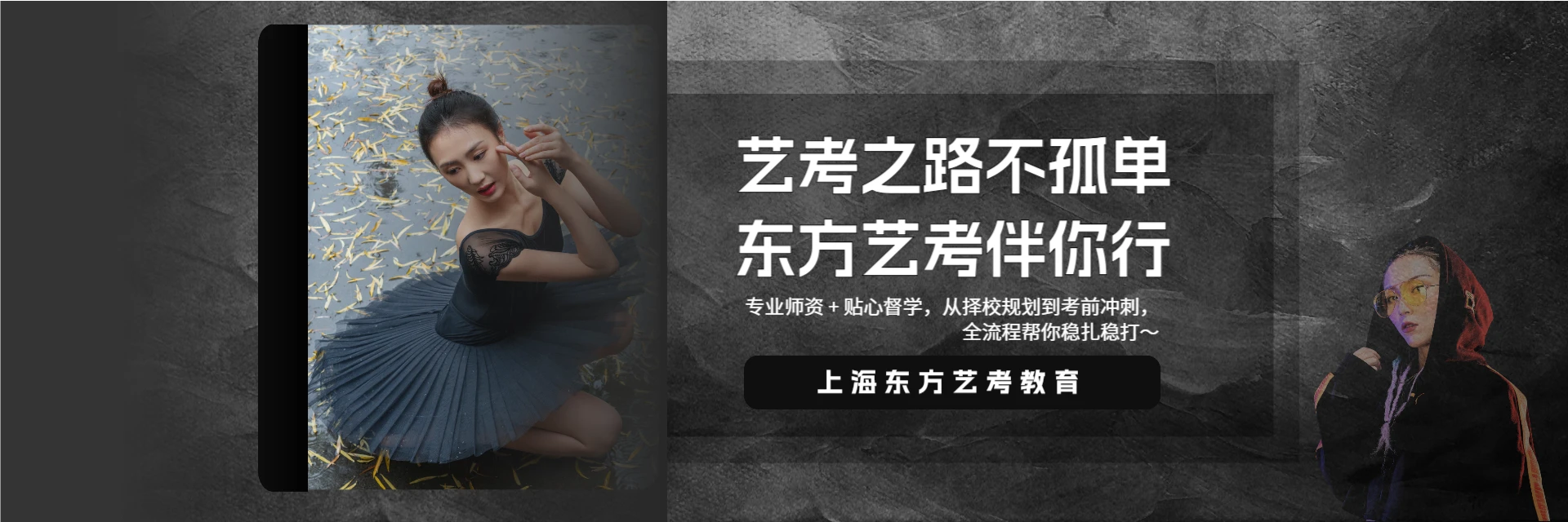 上海东方艺考教育