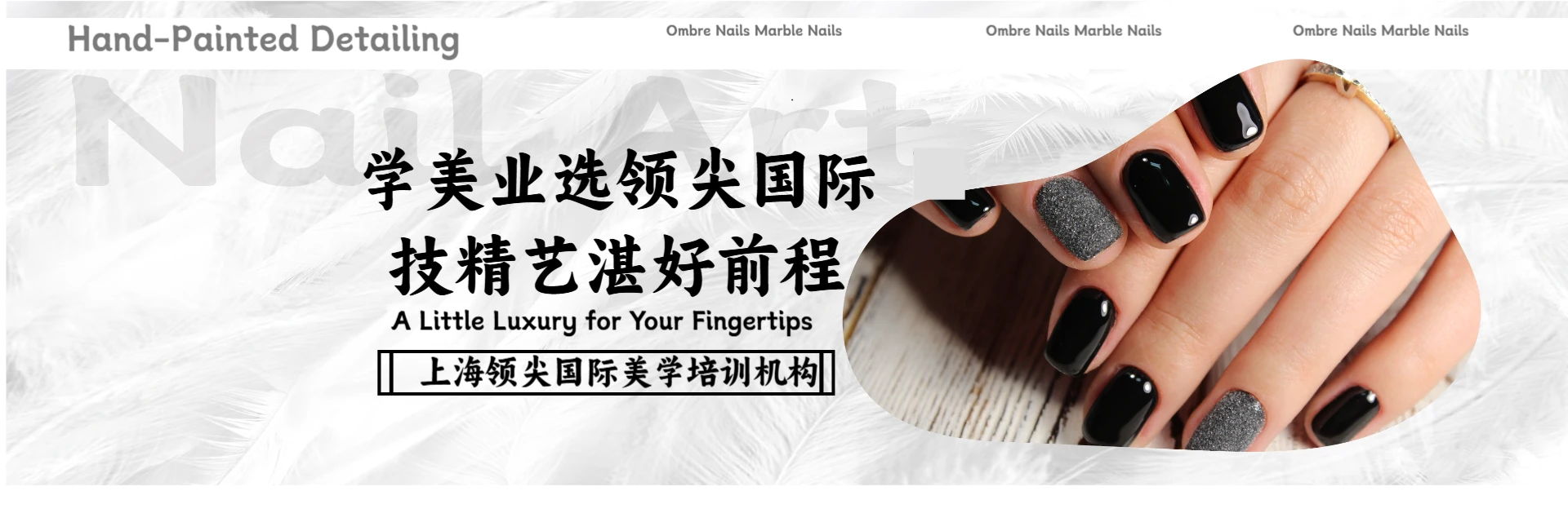 上海领尖国际美学培训机构
