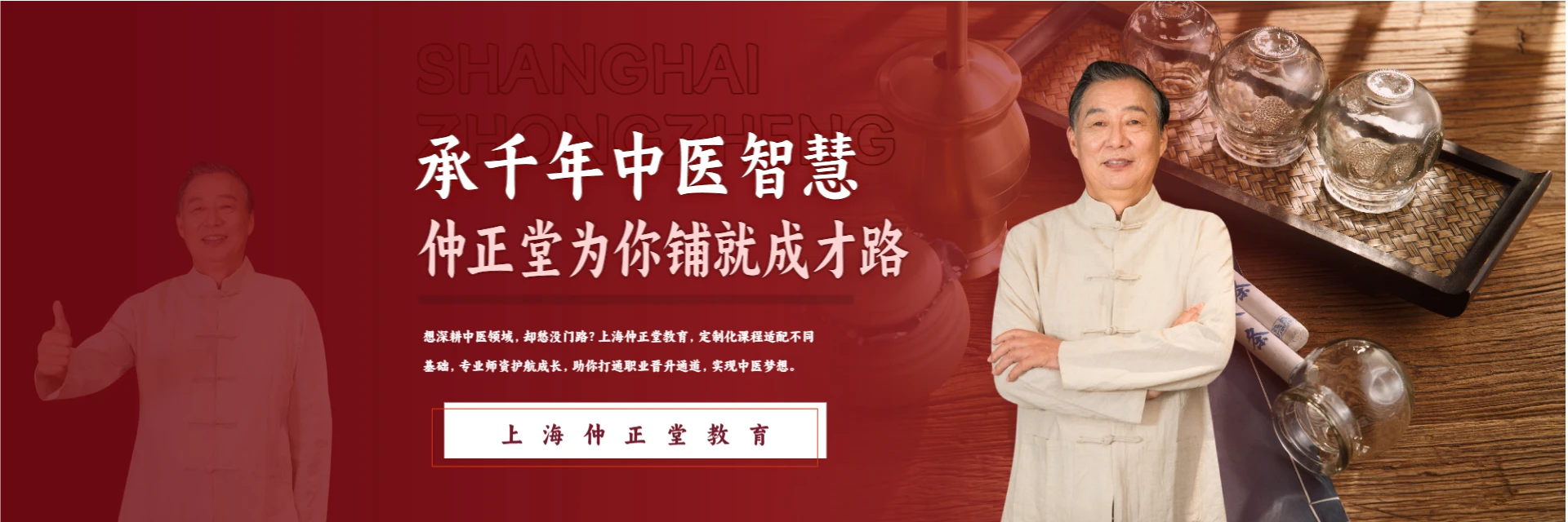 上海仲正堂教育