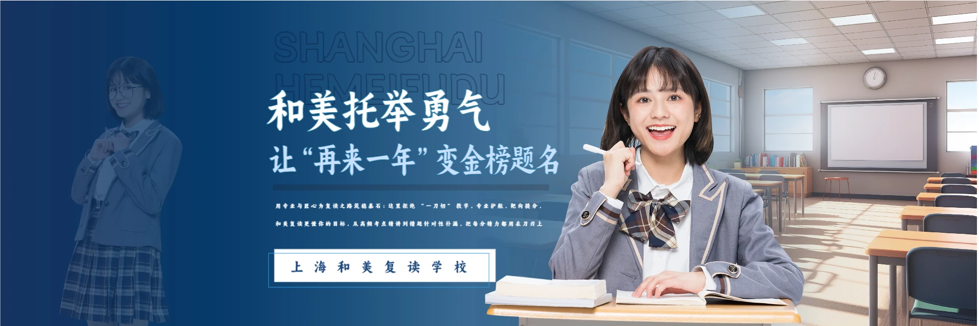 上海和美复读学校