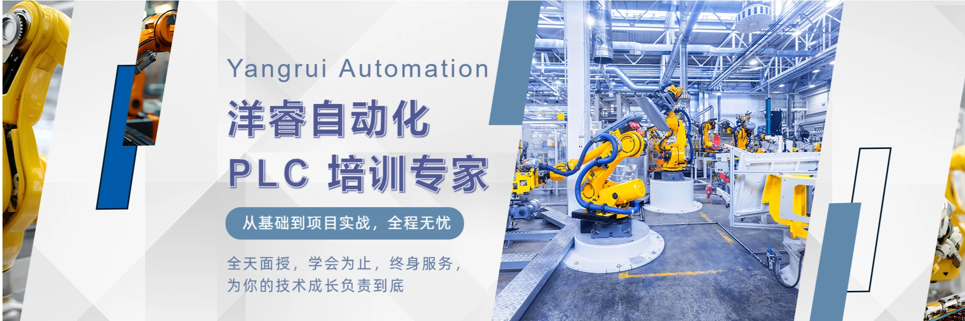 上海洋睿自动化培训机构