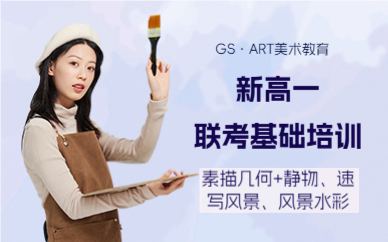 上海新高一联考基础培训课程