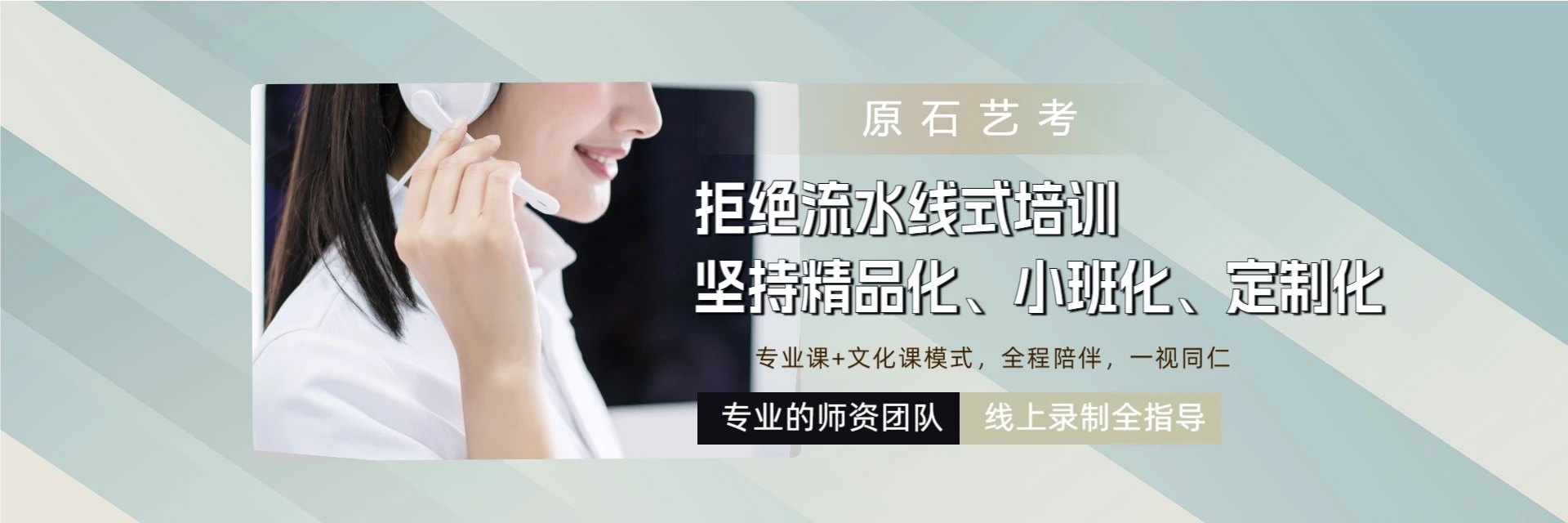 原石艺考，老师好