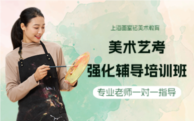 上海美术艺考专业课程