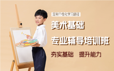 上海专业美术基础课程
