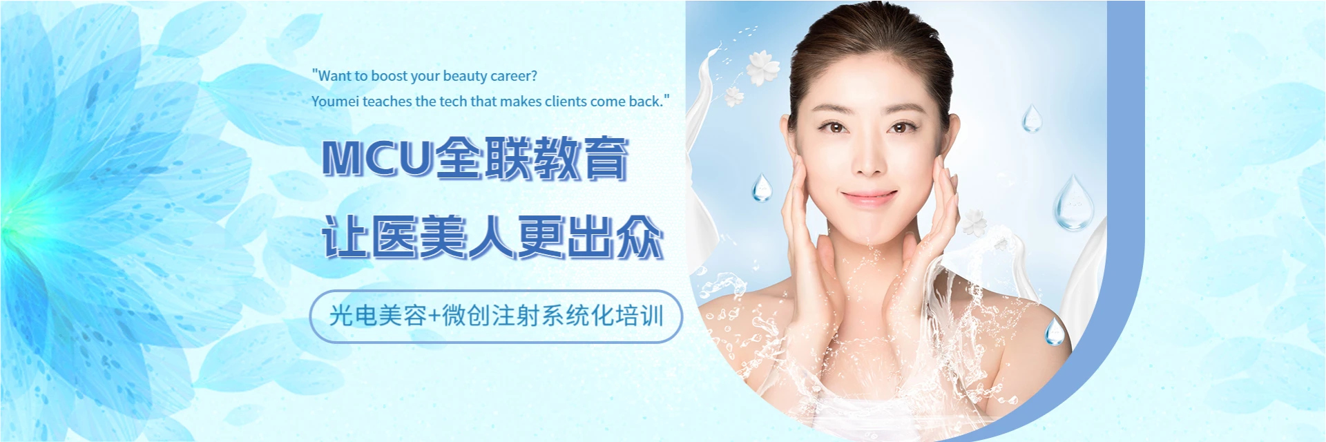 MCU全联教育，老师好