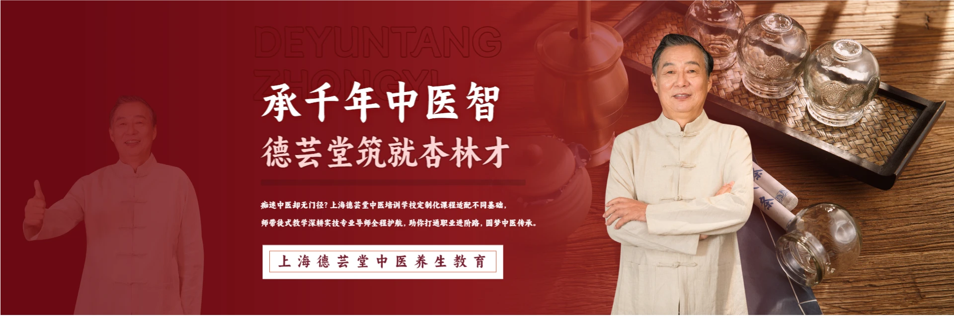 德芸堂，老师好