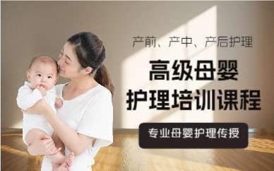 上海高级母婴护理培训课程