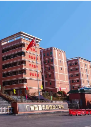 广州市蓝天高级技工学校