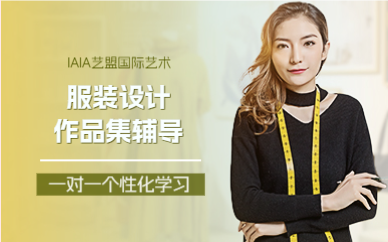 成都服装设计作品集辅导课程