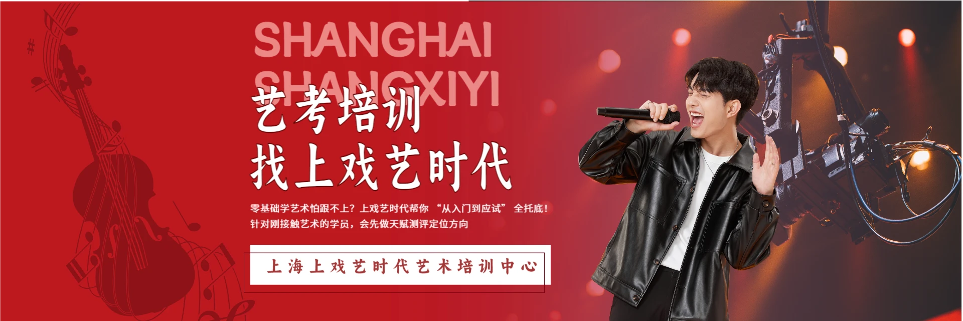 上戏艺，老师好