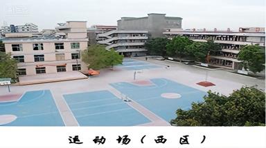 学校环境