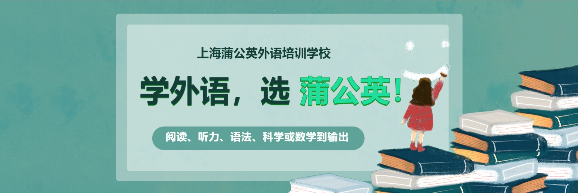 蒲公英，老师好