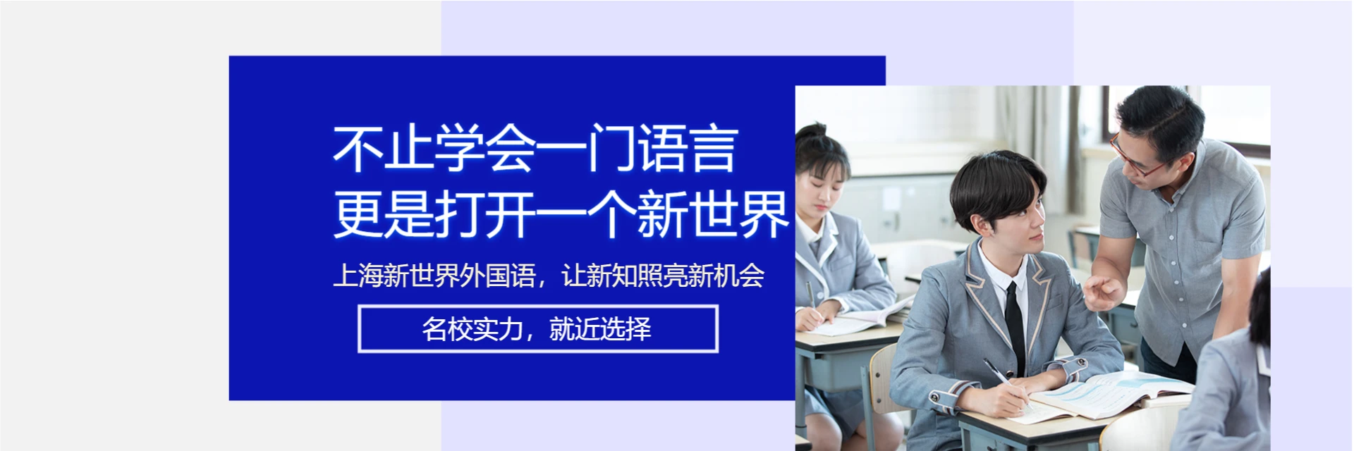 上海新世界教育