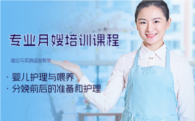 上海专业月嫂培训课程