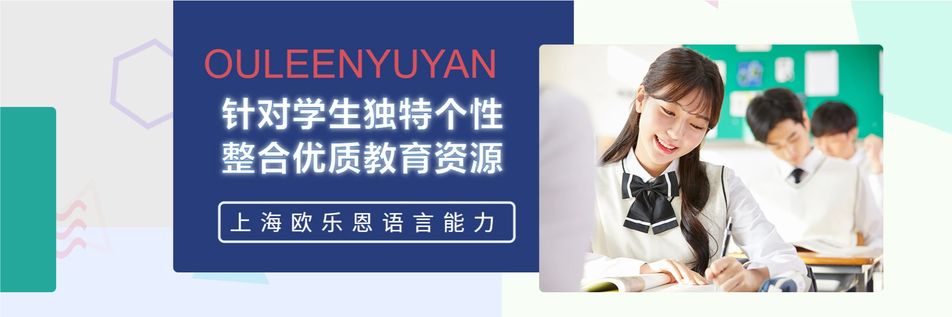 欧乐恩，老师好