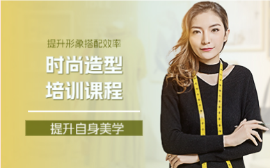 上海时尚造型培训课程
