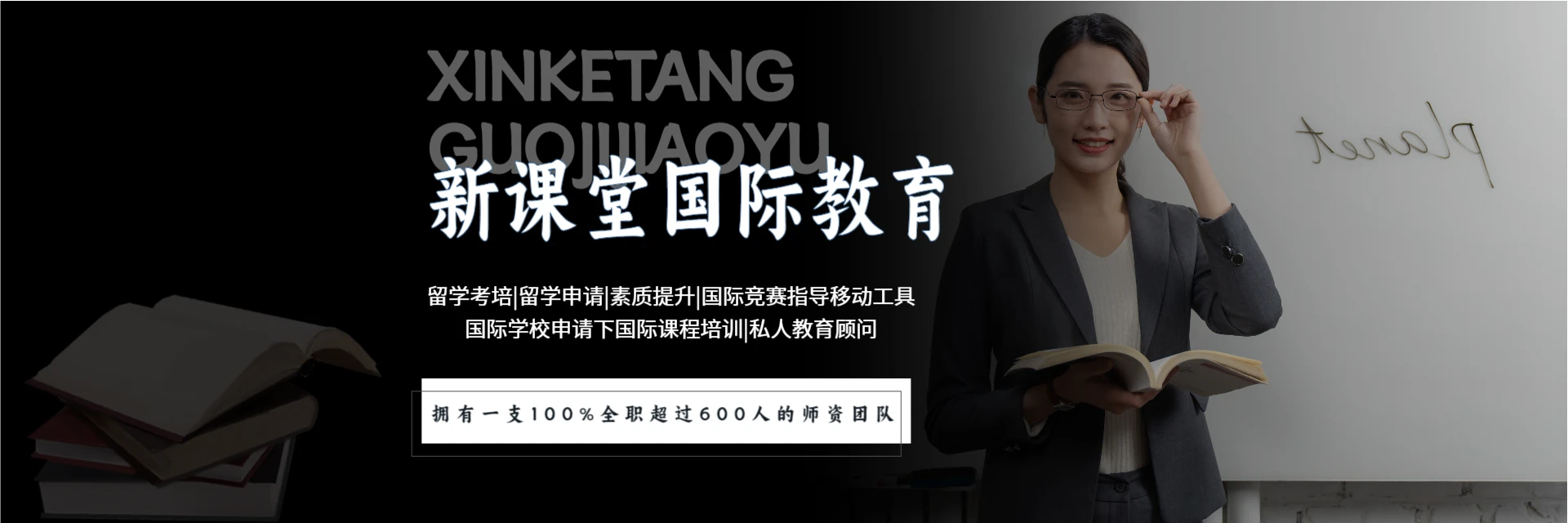 新课堂，老师好