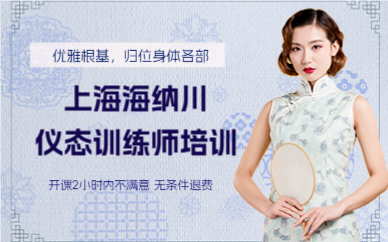 上海仪态训练师培训课程