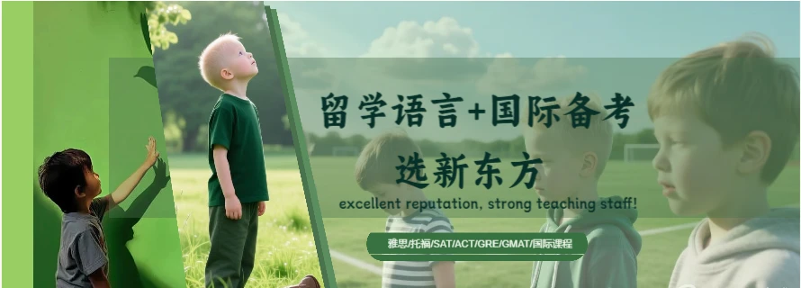 新东方，老师好