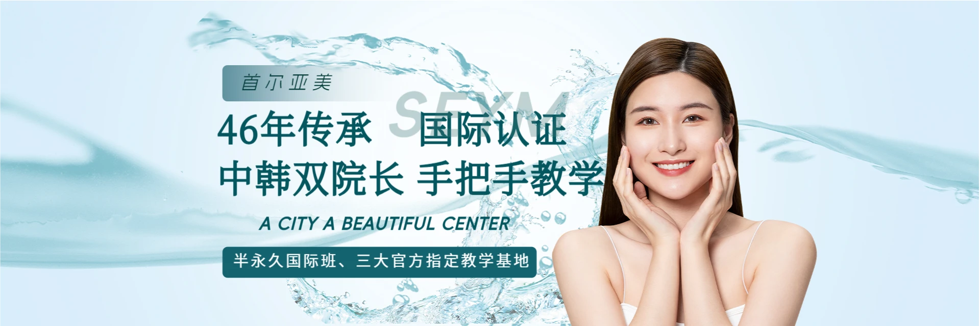 首尔亚美，老师好