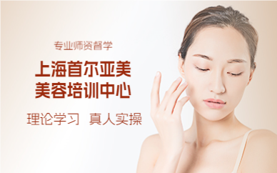 上海皮肤管理培训课程