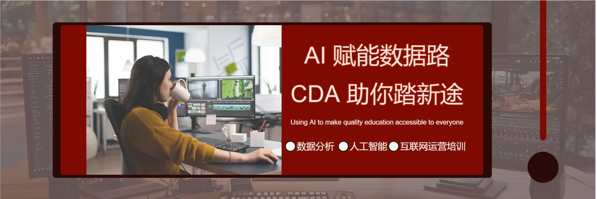 CDA，老师好