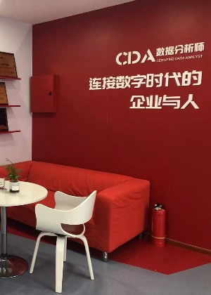 上海CDA数据科学培训中心