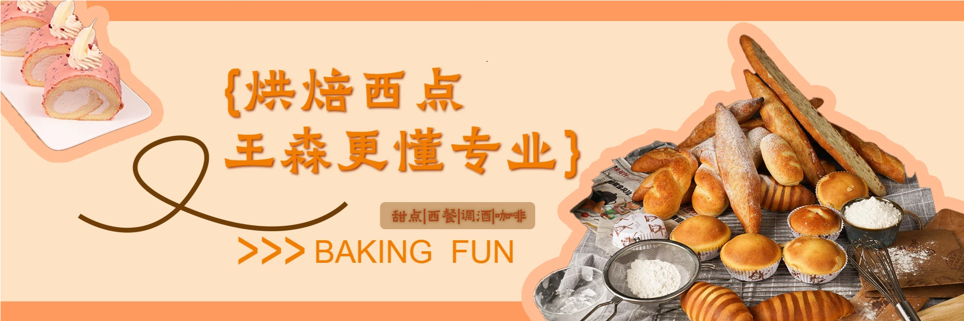 上海王森咖啡西点烘培培训学校