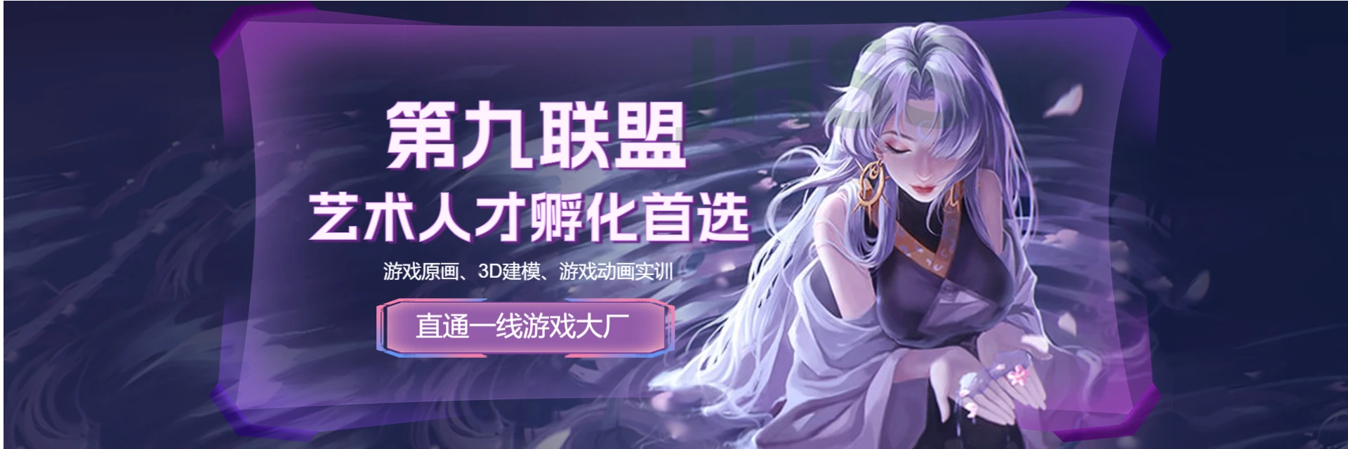 第九联盟，老师好