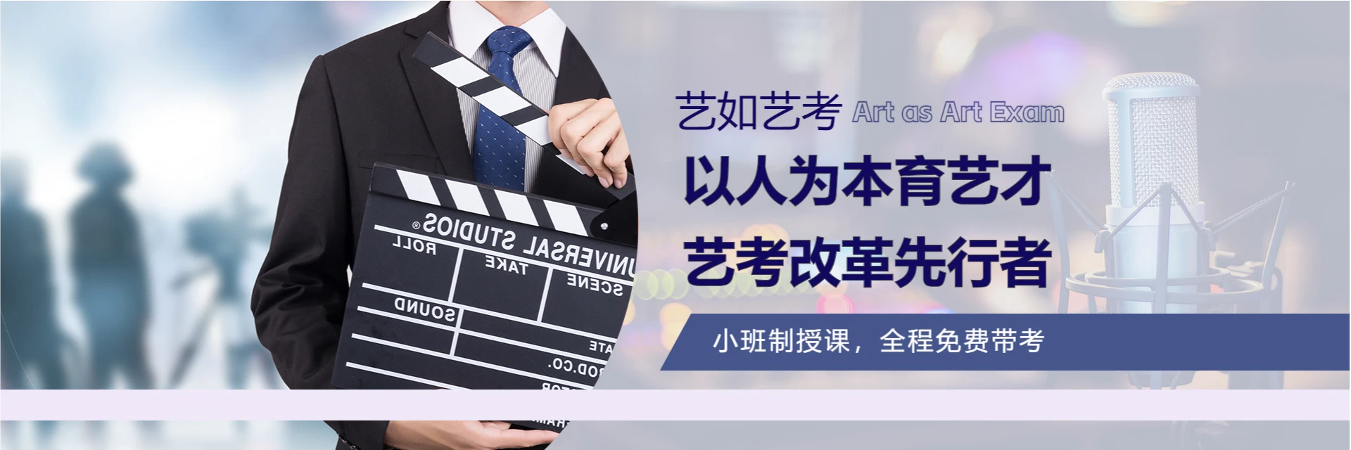 艺如艺考，老师好