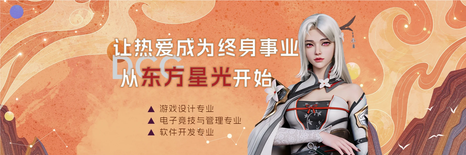 东方星光，老师好