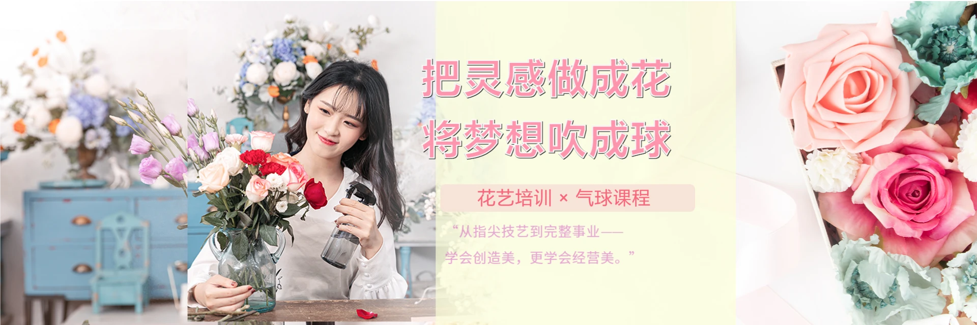 上海花解语花艺气球培训中心