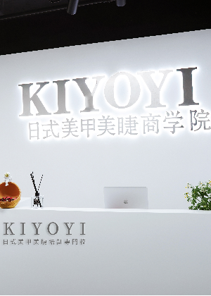 上海KIYOYI美业培训学校
