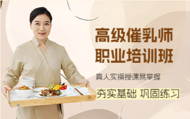 上海高级催乳师职业培训班