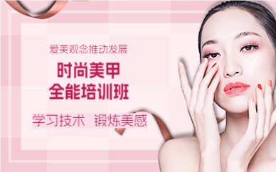 上海时尚美甲全能培训班