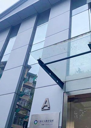 上海交大教育集团