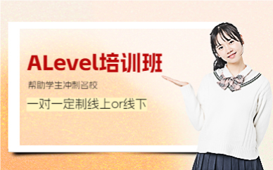 成都ALevel培训班