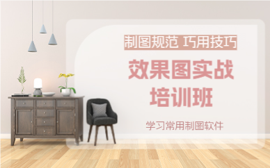 成都效果图实战培训班